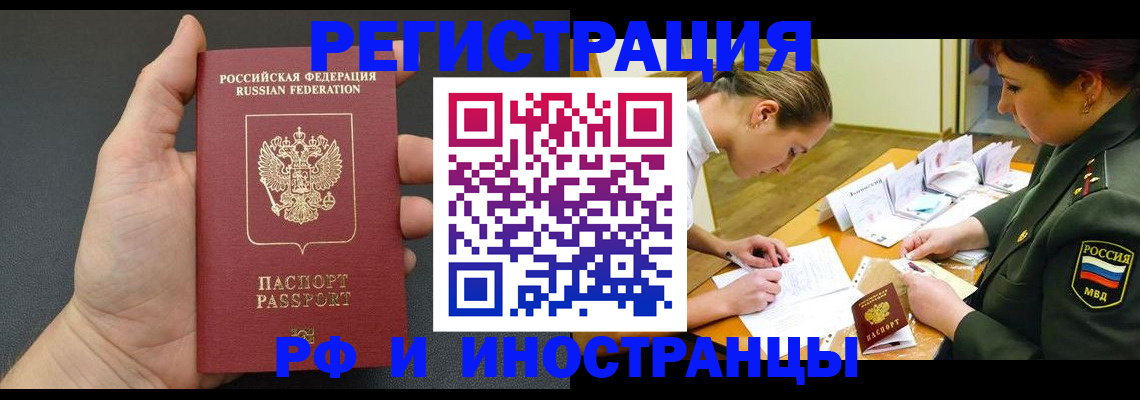 прописка законно в Опочке