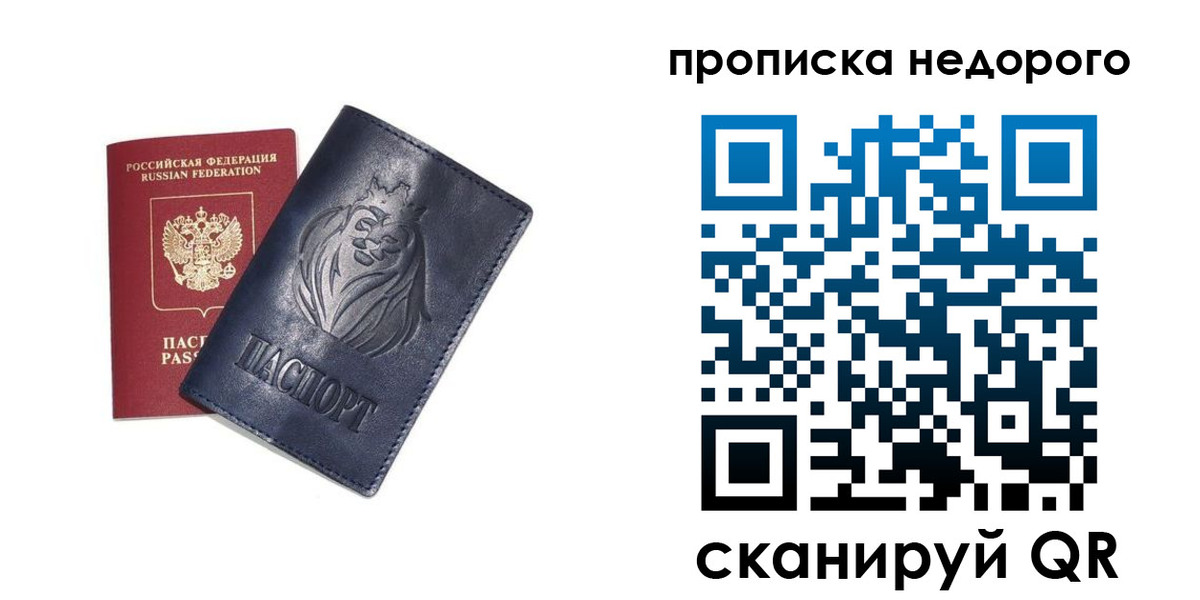 прописка для кредита в Опочке