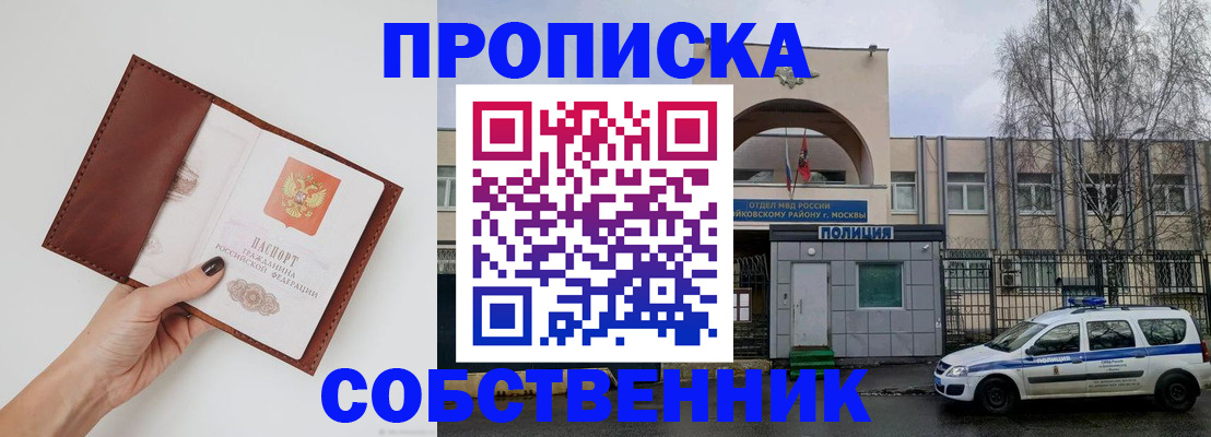 прописка ребенка в Опочке