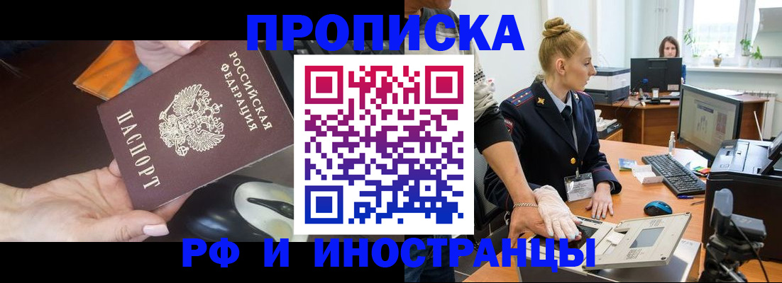 временная регистрация для школы в Опочке