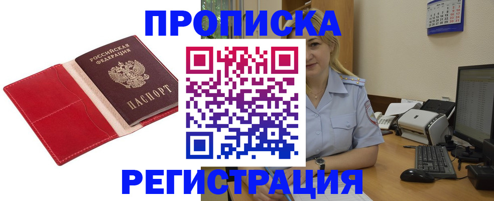 прописка в Опочке