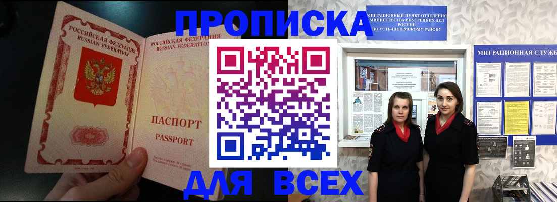 временная регистрация в Опочке